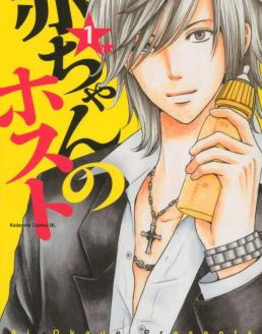 Aka-chan no Host