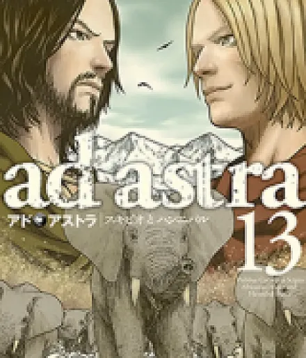 Cover image for Ad Astra - Scipio to Hannibal (Ad Astra - Scipio and Hannibal; Ad Astra - Scipion l’Africain & Hannibal Barca; Ad Astra - Scipione e Annibale; К звёздам; إلى النجوم، سكيبيو و حنبعل; アド・アストラ ─スキピオとハンニバル; アド・アストラ スキピオとハンニバル; 军神荣耀─西庇阿与汉尼?)