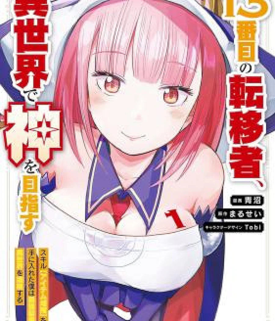 13-banme no Ten'isha, Isekai de Kami o Mezasu: Skill [Item Zoushoku] o Te ni Ireta Boku wa Saikyou Soubi Katate ni Isekai o Mankitsu Suru