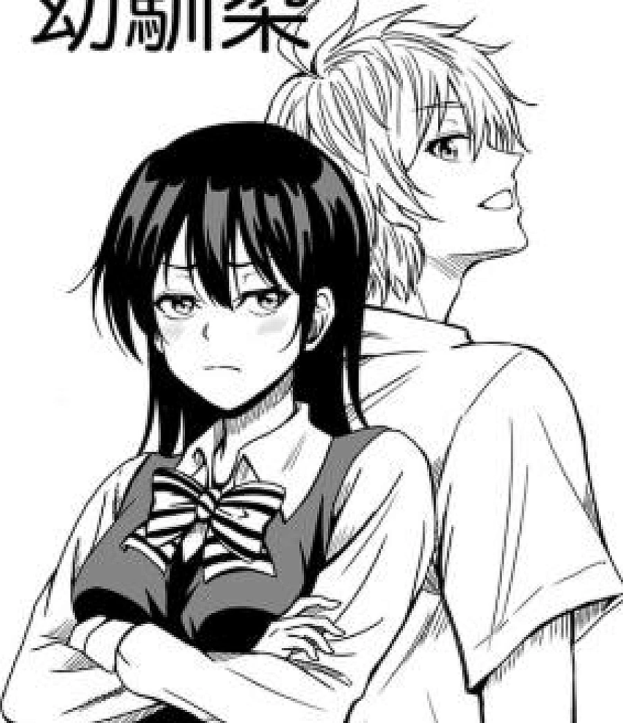 A Childhood Friend