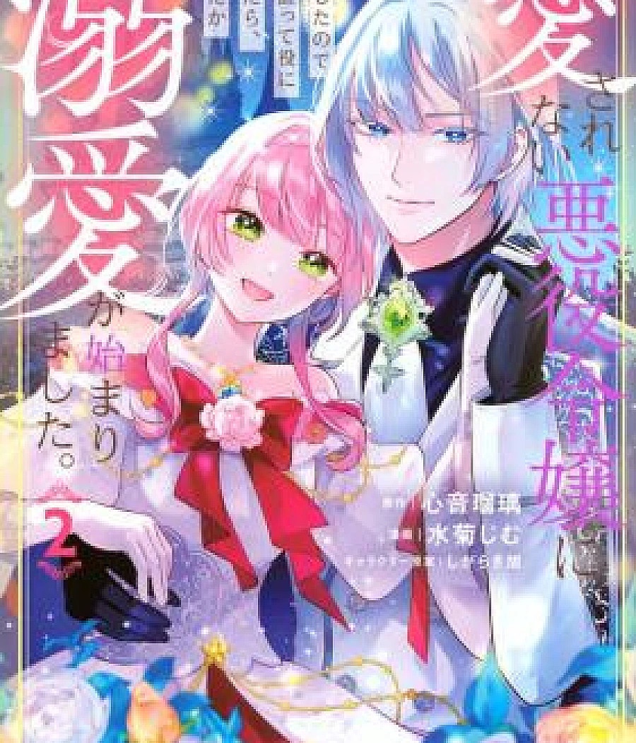 Aisarenai Akuyaku Reijou ni Tensei shita no de Hirakinaotte Yaku ni Toushitara, Naze da ka Dekiai ga Hajimarimashita.