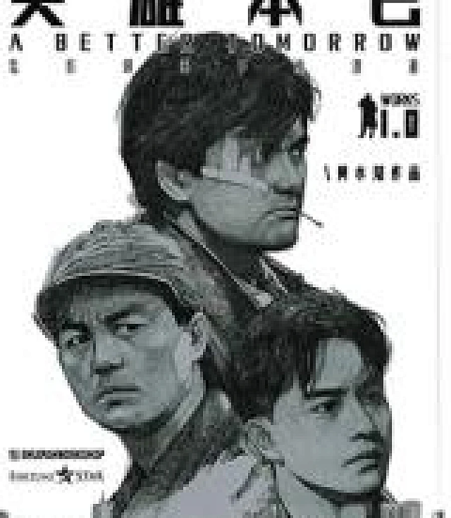 A Better Tomorrow (Shui-pan Wong)