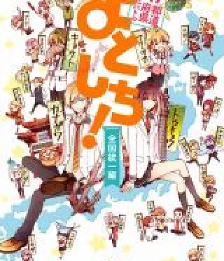Note: This series was formerly titled Yotoshichi Gakuen Shuto Kaigi.