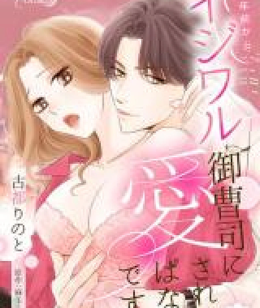 6-nen Mae kara Ijiwaru Onzoushi ni Aisareppanashi desu