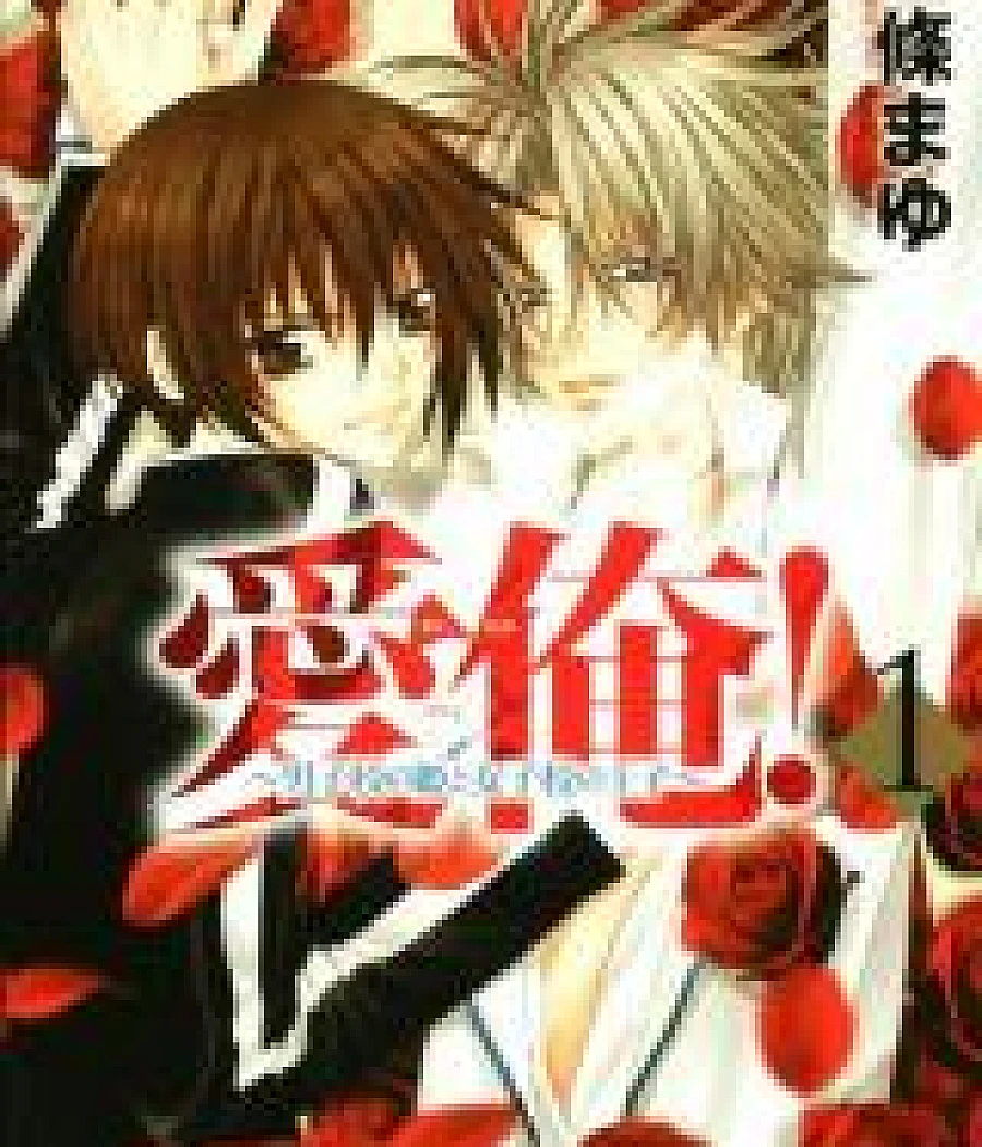 Ai Ore! - Danshikou no Hime to Joshikou no Ouji
