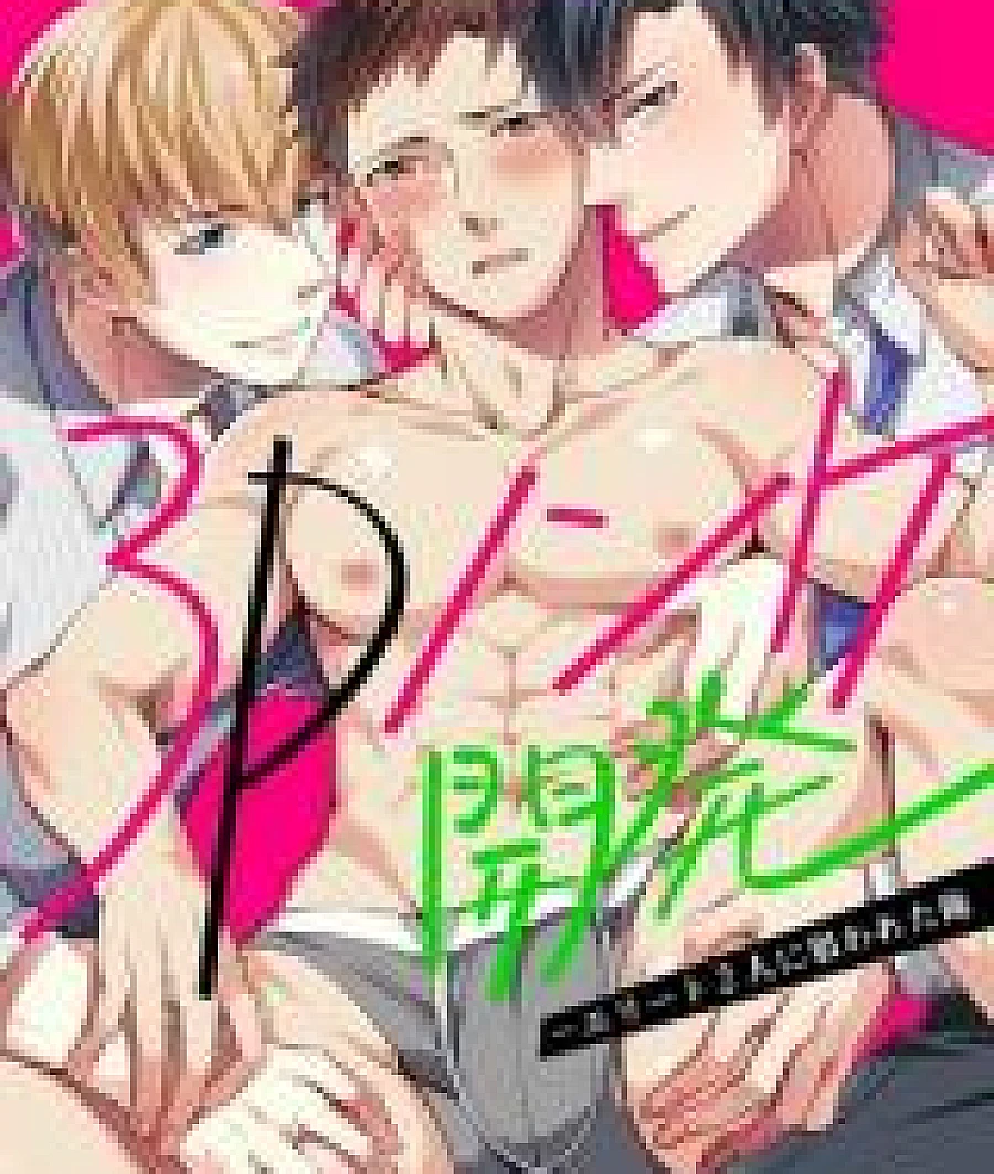 3P Nonke Kaihatsu - Elite Futari ni Nerawareta Ore