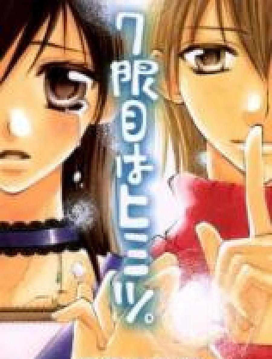 7 Genme wa Himitsu