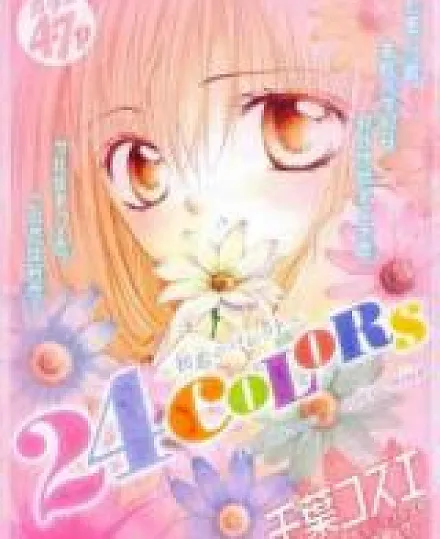 Cover image for 24 Colors (24 Colors - Hatsukoi no Palette; 24 Colors ~Hatsukoi no Palette~; 24 COLORS ตวัดรักระบายฝัน; 24 Colours; 24 Warna; 24 Цвета; 24 لون; 24Colors~初恋のパレット)