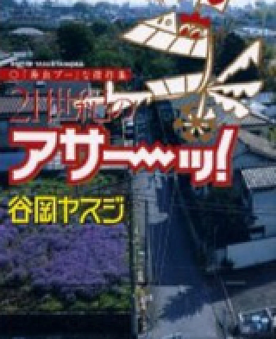 21 Seiki no Asa–!