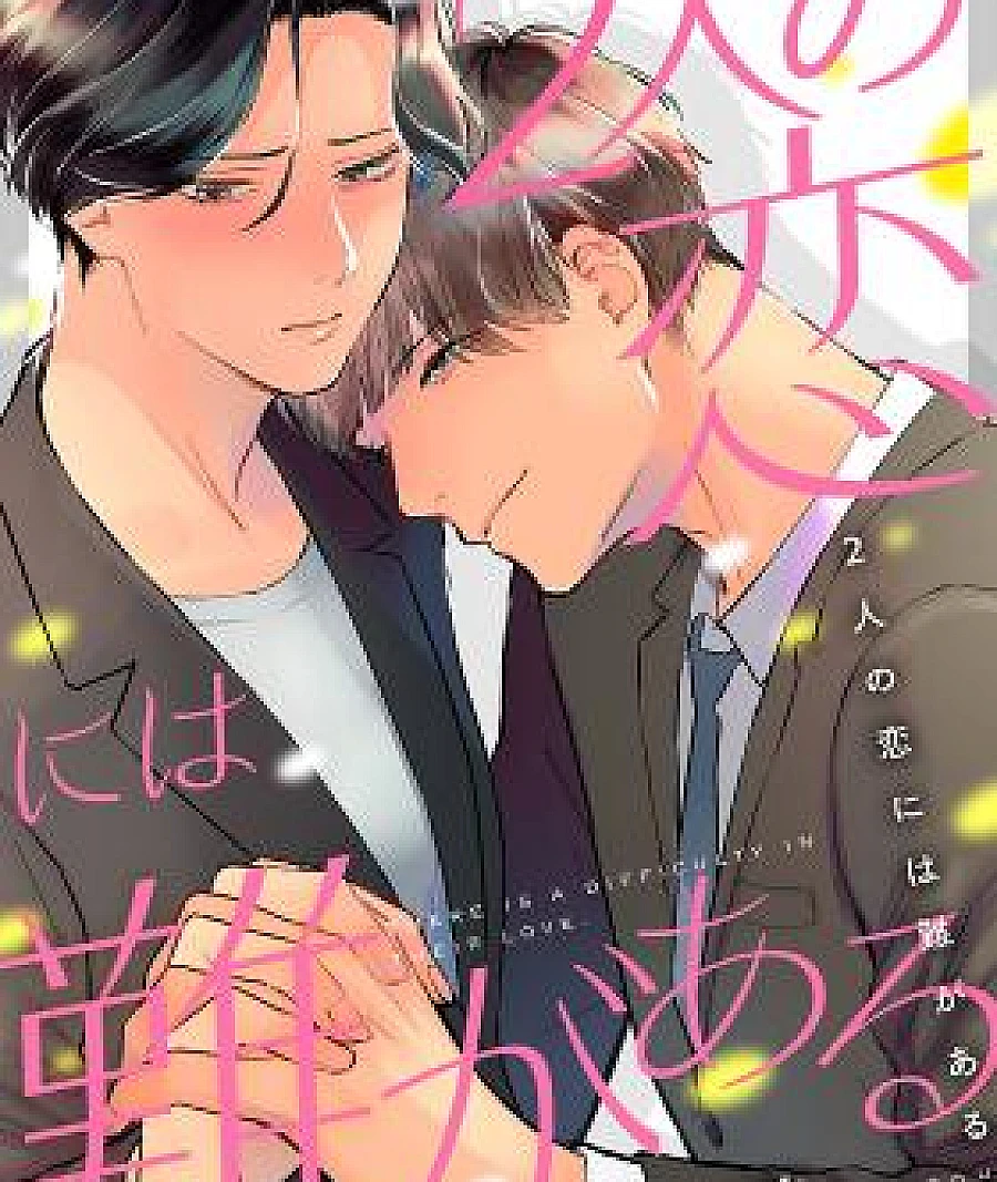 2-Ri no Koi ni wa Nan ga Aru