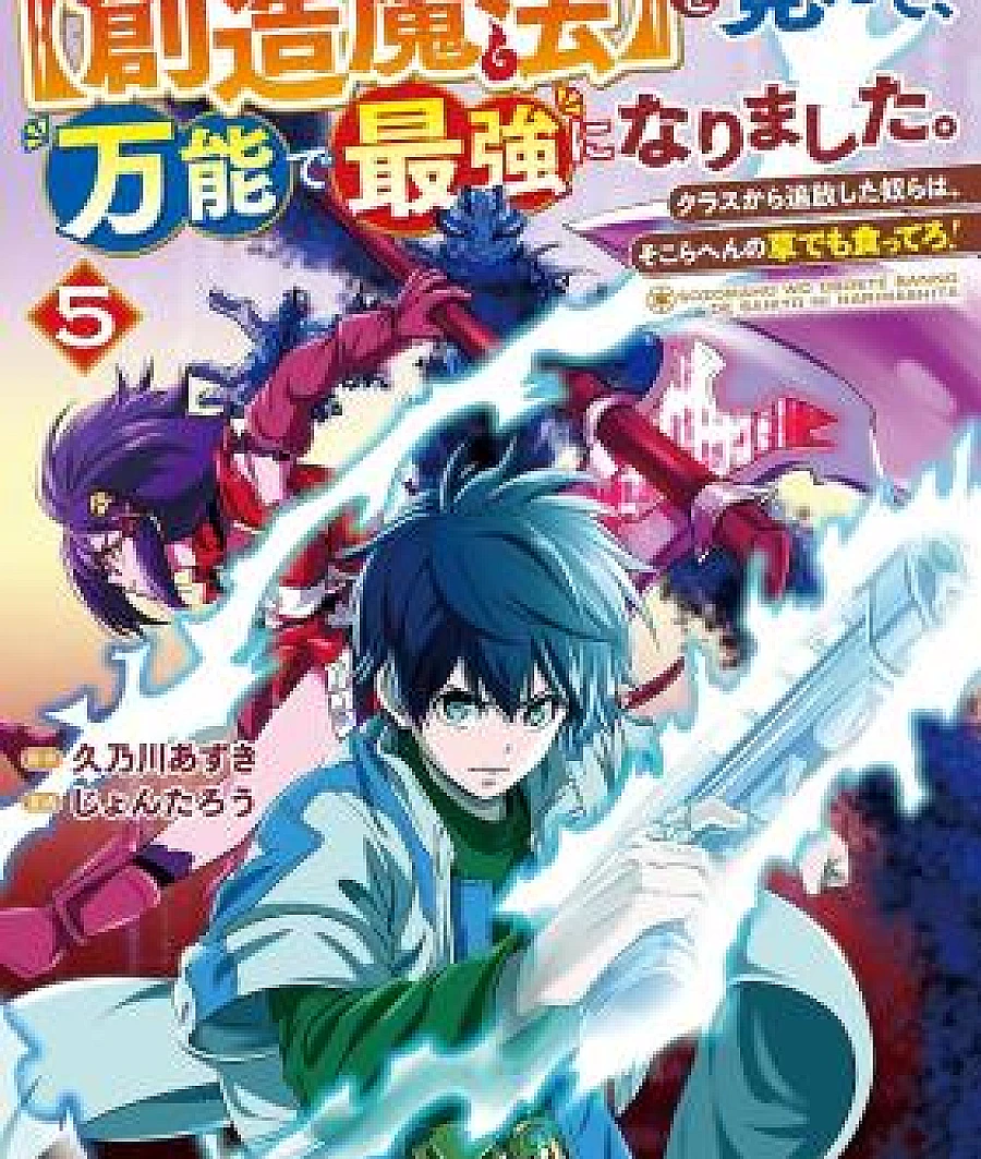 [Souzou Mahou] wo Oboete, Bannou de Saikyou ni Narimashita. Class Kara Tsuihou Shita Yatsura wa, Sokora Hen no Kusa Demo Kuttero!