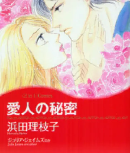 Aijin no Himitsu