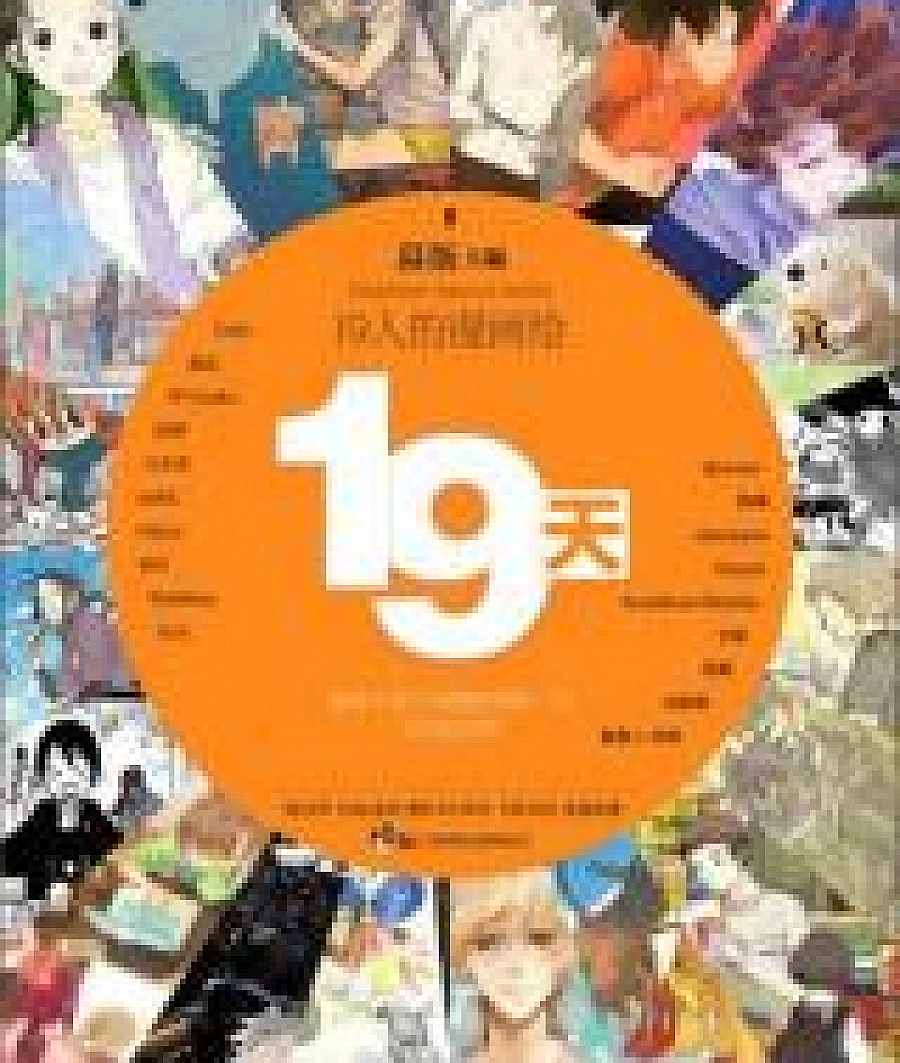 19 Days Anthology