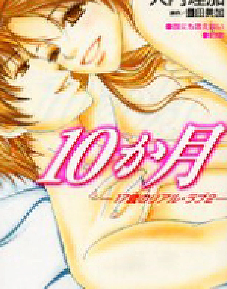 17 Sai no Real Love