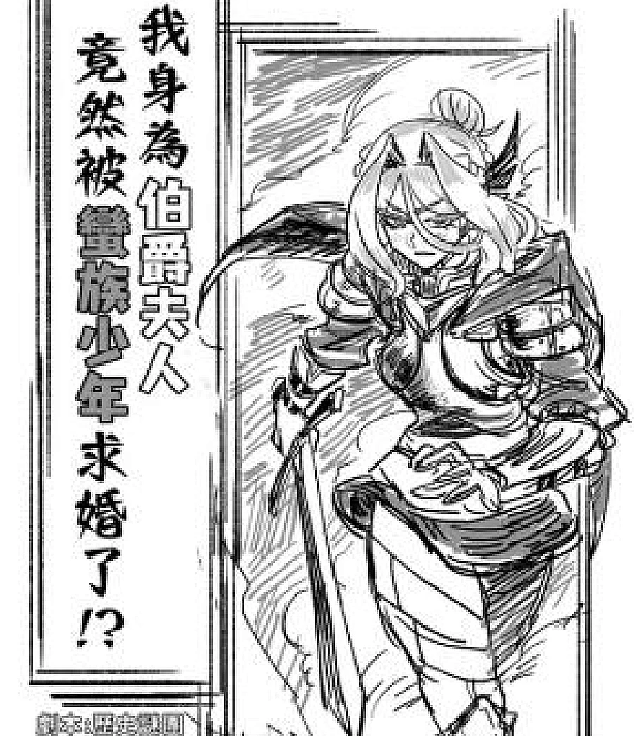 A Barbarian Youth Proposed to Me, a Countess!?