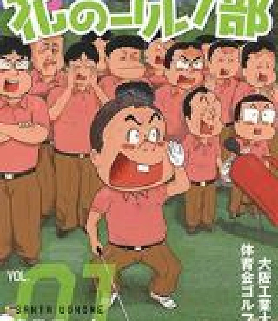 Aa! Hana no Golf Bu - Oosaka Kougyou Daigaku Taiikukai Golf Bu Hen