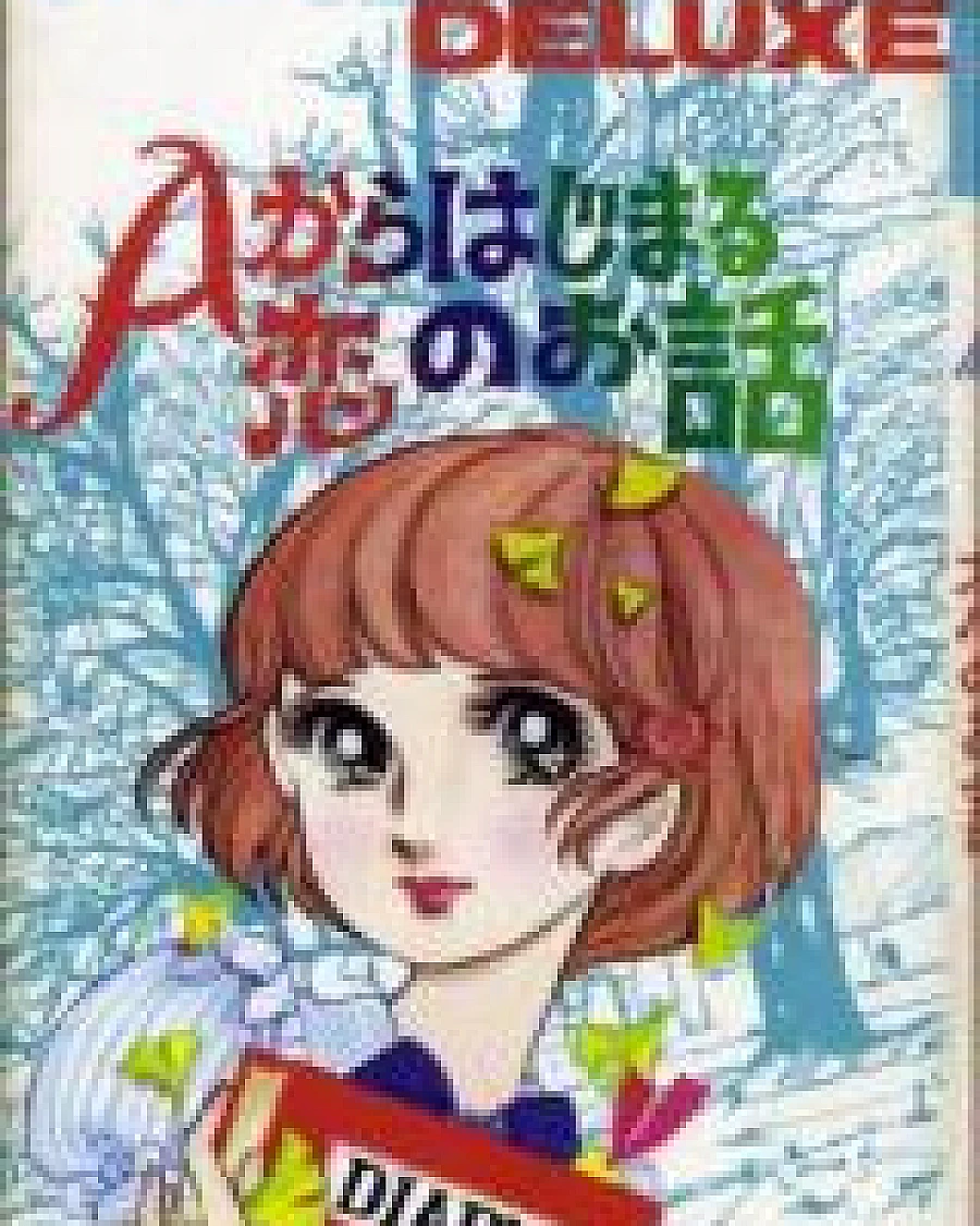 Cover image for A Kara Hajimaru Koi no Ohanashi (A-Kara Hajimaru Koi no Ohanashi; Aからはじまる恋のお話; The Story of Love Starts from A)