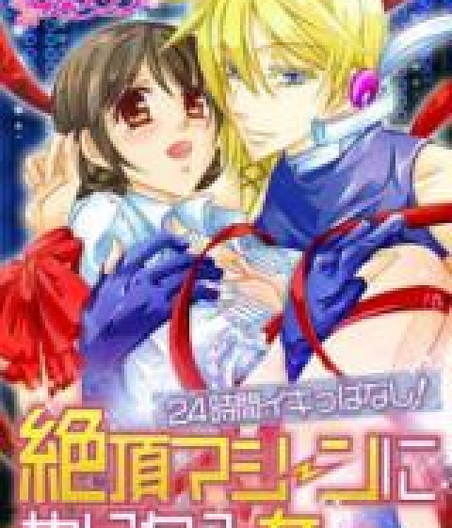24-Jikan Iki-ppanashi! ?