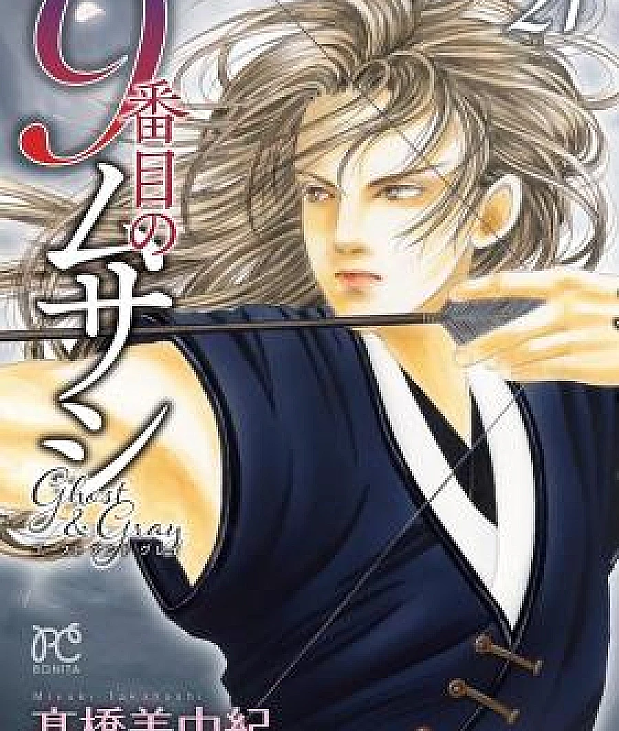 9 Banme no Musashi - Ghost and Gray