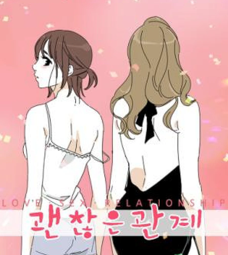 Cover image for A Good Relationship (Love Sex Relationship; Love, Sex, Relationship; ระหว่างเรา...; リレーションシップ：よりよい関係づくり; 不溫不熱的關係; 大丈夫？この関係; 괜찮은 관계)