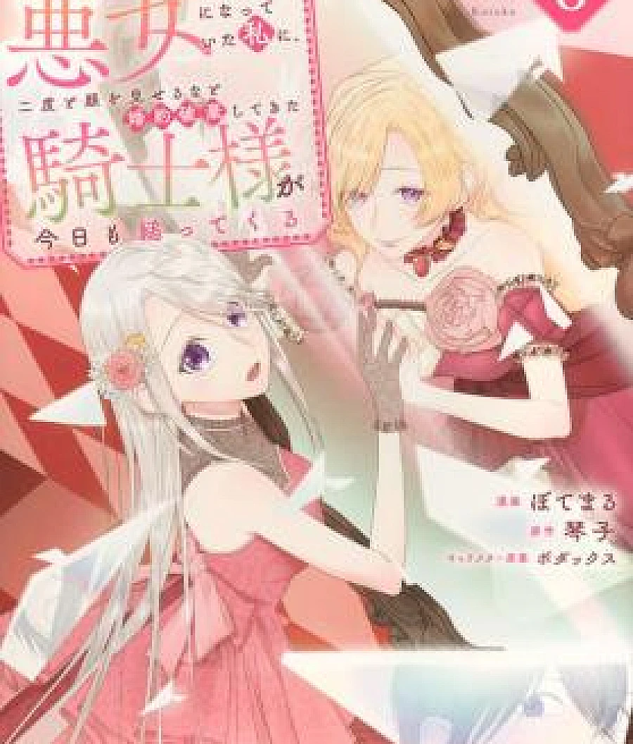 10-nenkan Karada o Nottorare Akujo ni Natteita Watashi ni, Nidoto Kao o Miseru na to Kon'yaku Haki Shitekita Kishi-sama ga Kyou mo Sugattekuru