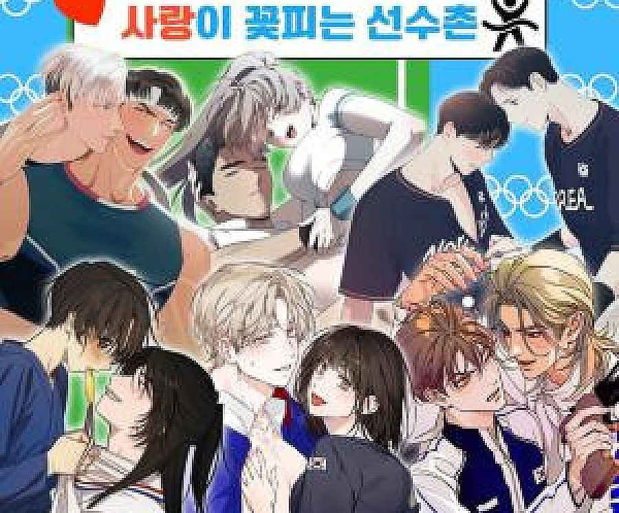 [Love Is a Sport] Collection