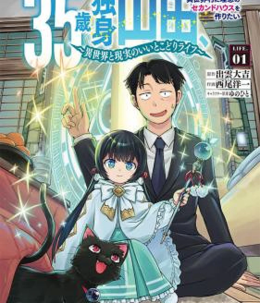 35-sai dokushin Yamada, isekai mura ni risou no sekando hausu o tsukuritai ~isekai to genjitsu no ii tokodori raifu~