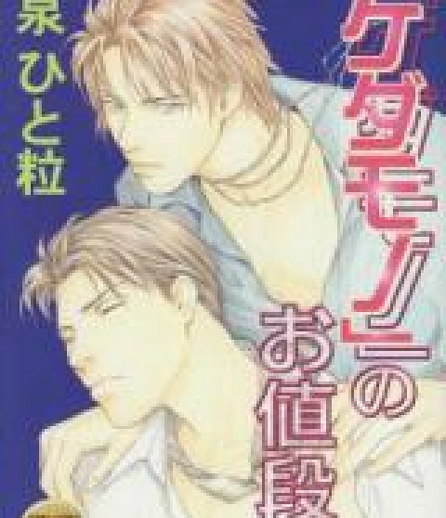 "Kedamono" no Onedan