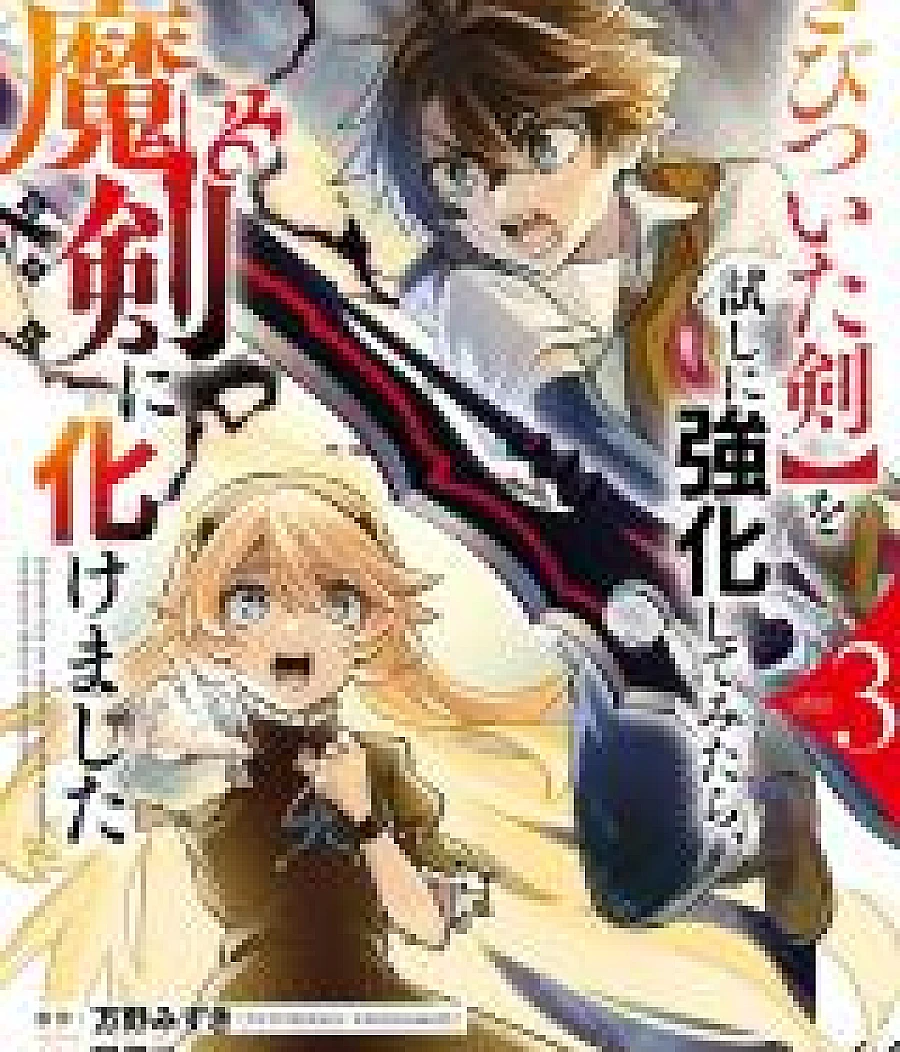 "Sabitsuita Ken" wo Tameshi ni Kyoukashite Mitara, Tondemonai Maken ni Bakemashita