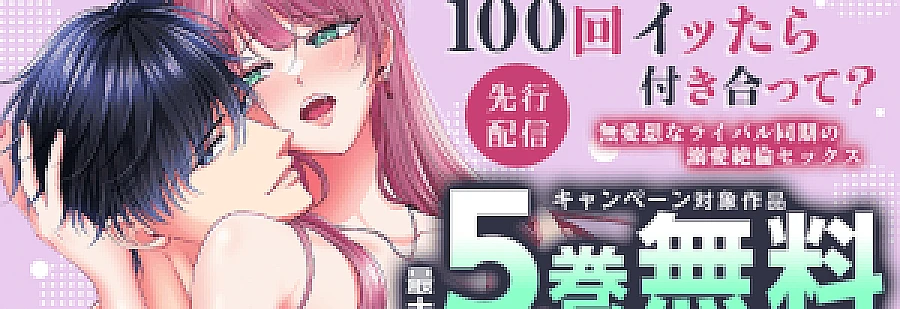 100 Kai Ittara Tsukiatte? Buaisouna Rival Douki no Dekiai Zetsurin Sex