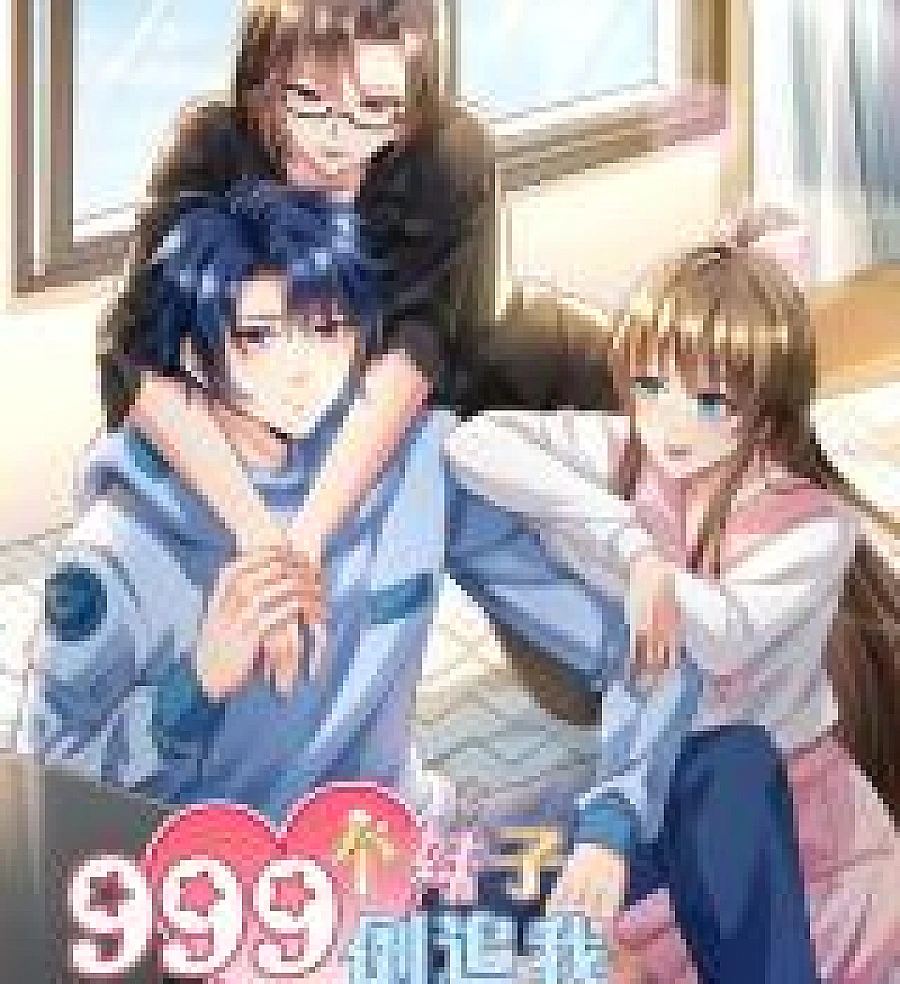 999 Ge Meizi Dao Zhui Wo