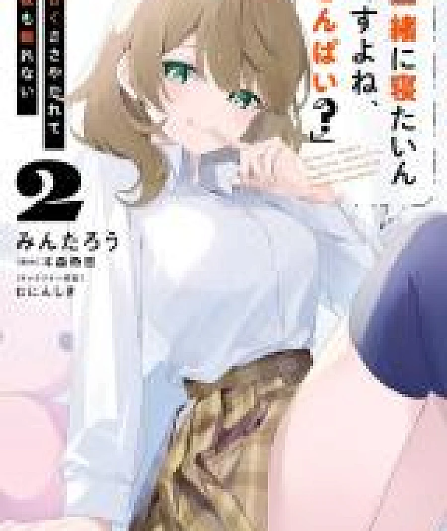 Issho ni Netain desu yo ne, Senpai?" to Amaku Sasayakarete Konya mo Nemurenai