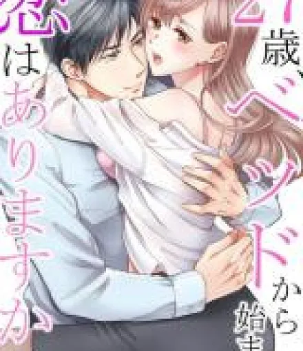 Cover image for 27-sai, Bed kara Hajimaru Koi wa Arimasu ka? (Aos 27 Anos, Existe Amor Que Começa na Cama?; В 27 лет бывает любовь, начинающаяся с постели?; Tuổi 27, Có Tình Yêu Nào Bắt Đầu Từ Chiếc Giường Không?; Apakah Ada Cinta yang Dimulai dari Tempat Tidur di Usia 27 Tahun?; ¿Existe el amor que comienza en la cama a los 27 años?; 27-sai, Beddo kara Hajimaru Koi wa Arimasu ka?; 27歳、ベッドから始まる恋はありますか？)
