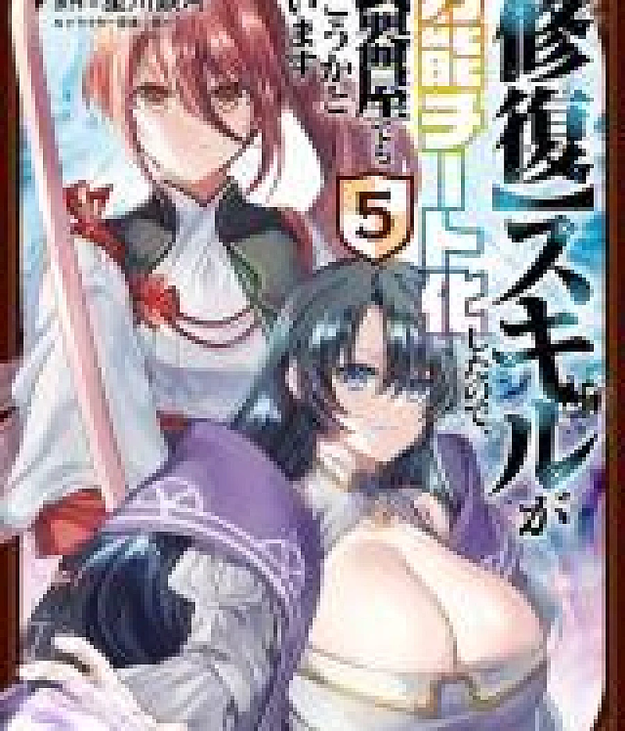 [Shuufuku] Sukiru ga Bannou Chiito-ka Shitanode, Buki-ya demo Hirakou ka to Omoimasu