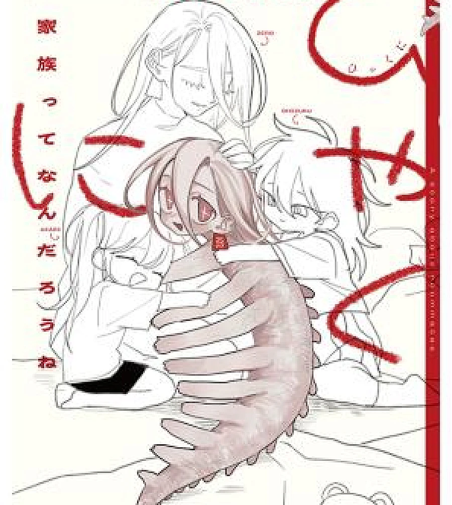 A Story About Taking in a Strange Creature