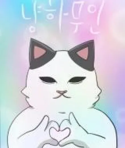 Cover image for A Ruthless Cat (Um Gato Impiedoso; Беспощадный Кот; Mèo Tàn Nhẫn; Kucing yang Kejam; Un Gato Despiadado; Nyanghamuin; 냥하무인)
