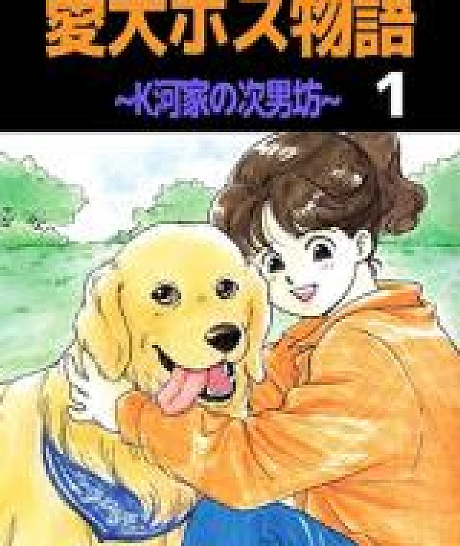 Aikan Boss Monogatari