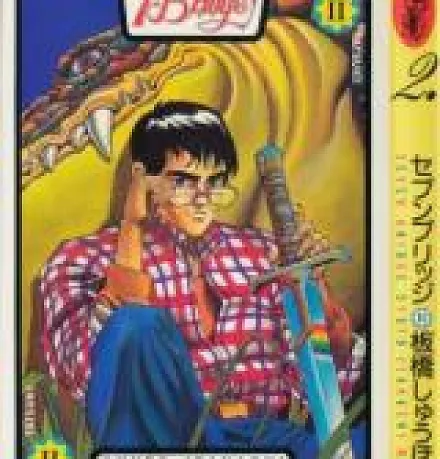 Cover image for 7 Bridge (Sete Pontes; Семь Мостов; Bảy Cây Cầu; Tujuh Jembatan; Siete Puentes; Sebun Burijji; Cyber 7; Seven Bridge; セブンブリッジ)