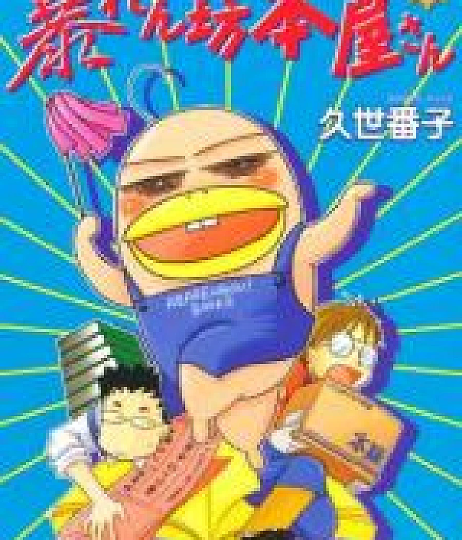 The Rowdy Bookstore