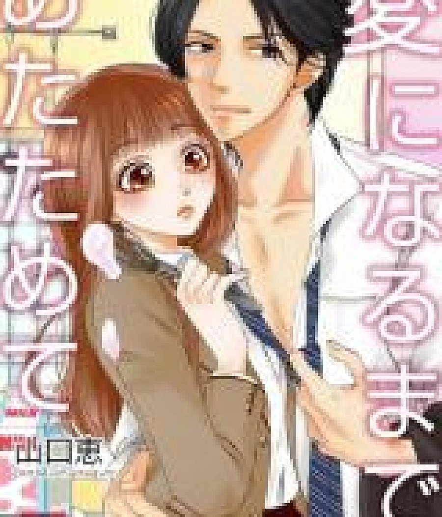 Ai ni Naru made Atatamete