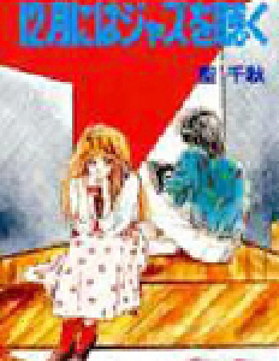 12-gatsu ni wa Jazz o Kiku