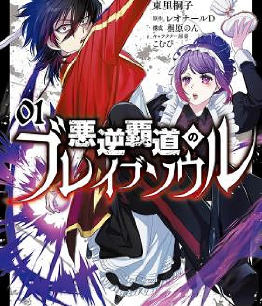 Akugyaku Hadou no Brave Soul