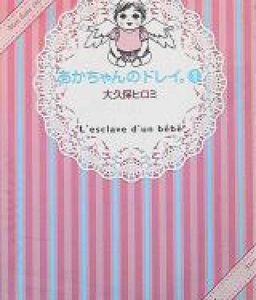 Akachan no Dorei.