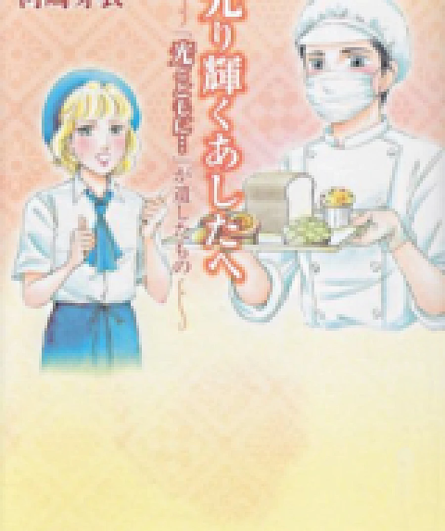 Cover image for Beyond the Light of Friendship (Happy Birthday - Daijoubu, Umarete Oide - "Hikari to Tomo ni..." ga Nokoshita Mono; Happy Birthday Daijoubu, Umarete Oide - "Hikari to Tomo ni..." ga Nokoshita Mono; Happy Birthday: Daijoubu, Umarete Oide - "Hikari to Tomo ni..." ga Nokoshita Mono; Happy)