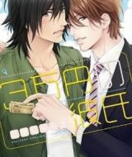Cover image for 3-manen no Kareshi (30000 Yen Boyfriend; 3万円の彼氏; 3만엔 남자친구; Boyfriend of 30.000 Yen; Bạn Trai 30 Ngàn Yên; Delivery Darling; Sanmanen no Kareshi; Любовник за 30000 иен)