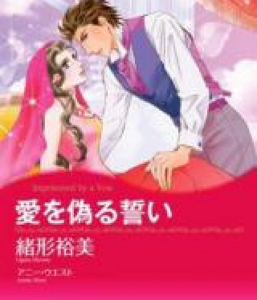 Ai o Itsuwaru Chikai