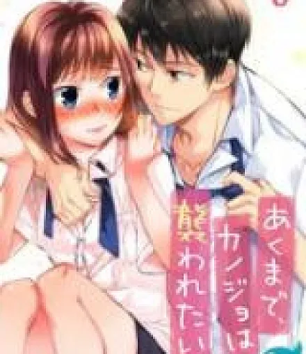 Aku made, Kanojo wa Osowaretai