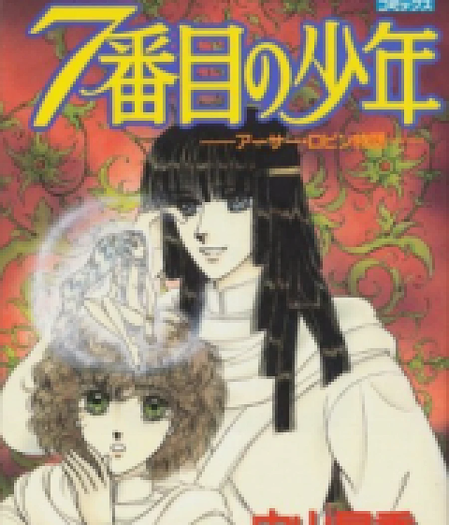 7 Banme no Shounen