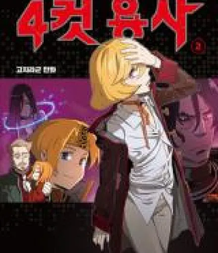 4 Cut Hero