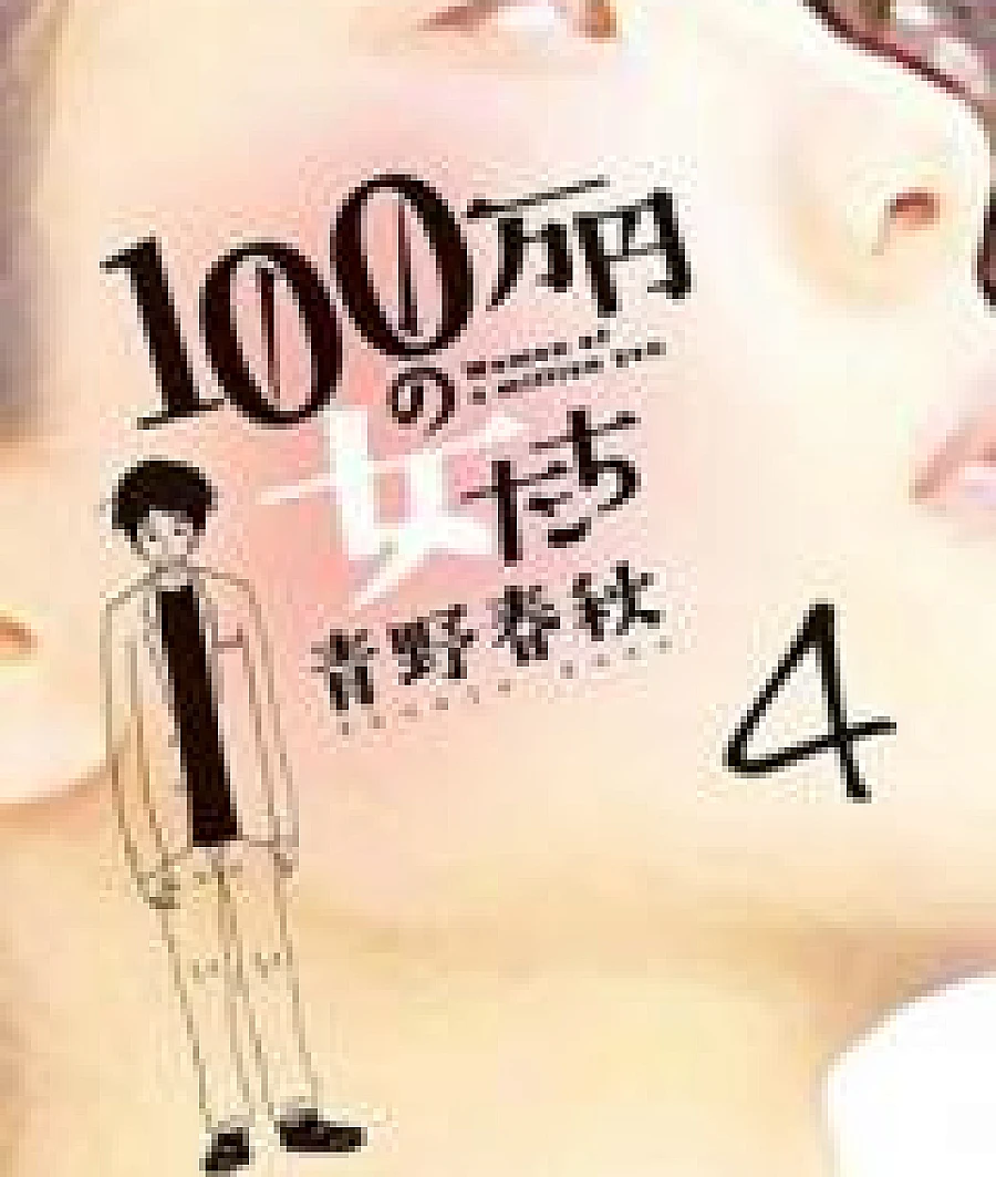 100 Manen no Onna-tachi